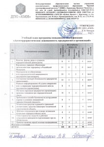 Антитеррористическая защищенность предприятий и организаций